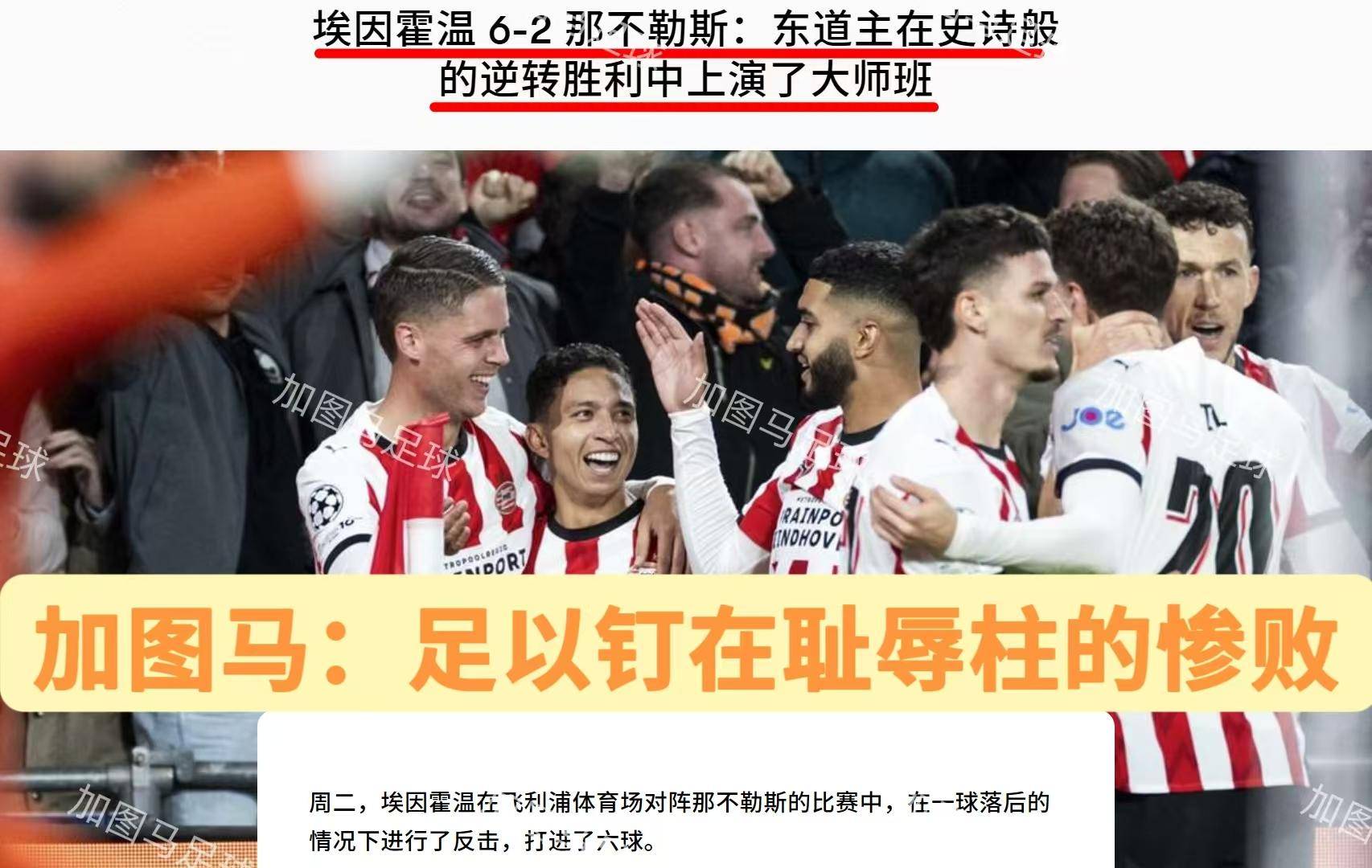 中超冲刺阶段走向成谜；那不勒斯止住颓势；媒体盛赞；临场指挥获称赞的简单介绍